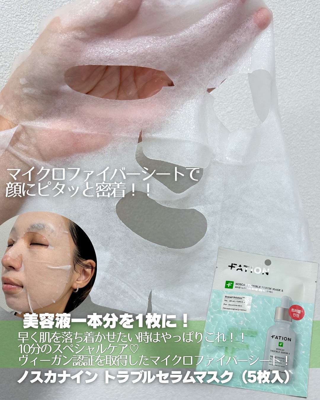ノスカナイン T セラムマスク S/FATION/シートマスク・パックを使ったクチコミ（3枚目）