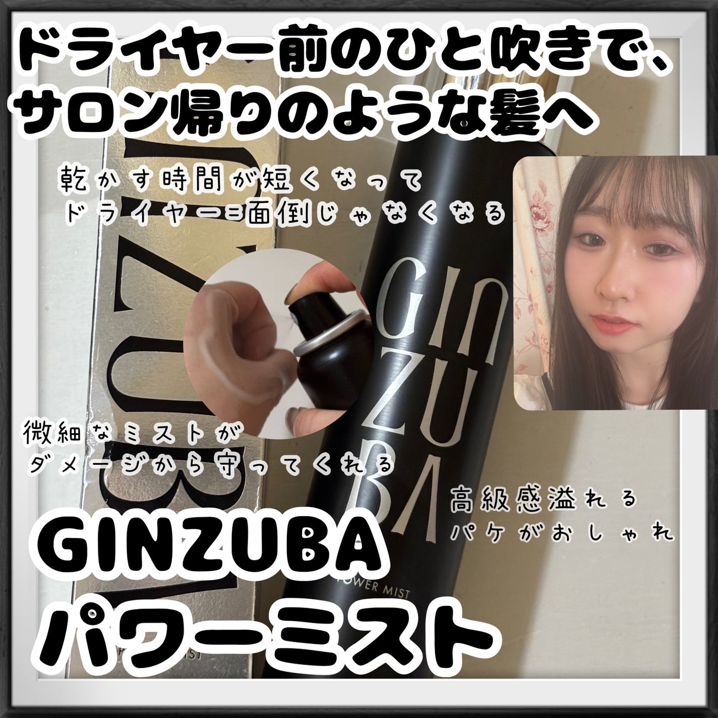 パワーミスト/GINZUBA/ヘアミストを使ったクチコミ(1枚目)