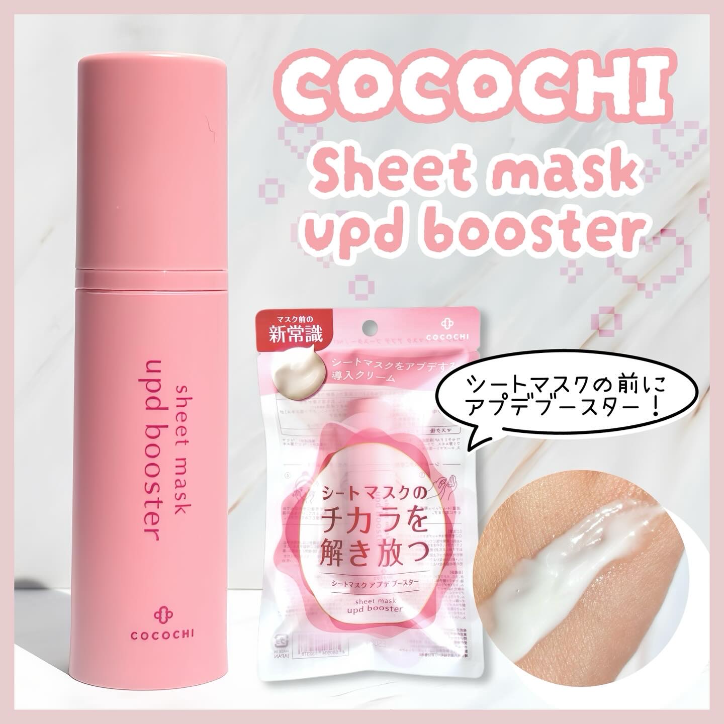 ココチ シートマスク アプデ ブースター/COCOCHI/ブースター・導入液を使ったクチコミ（1枚目）
