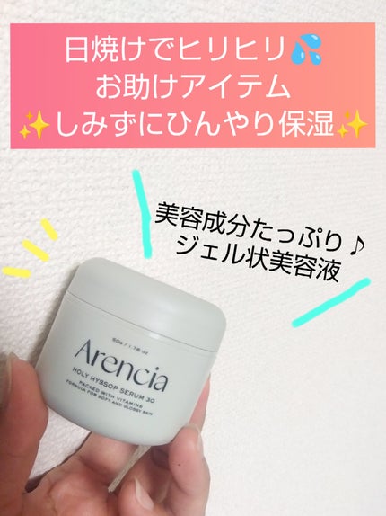 ホーリーヒソップ もちセラム/アレンシア/美容液を使ったクチコミ(1枚目)