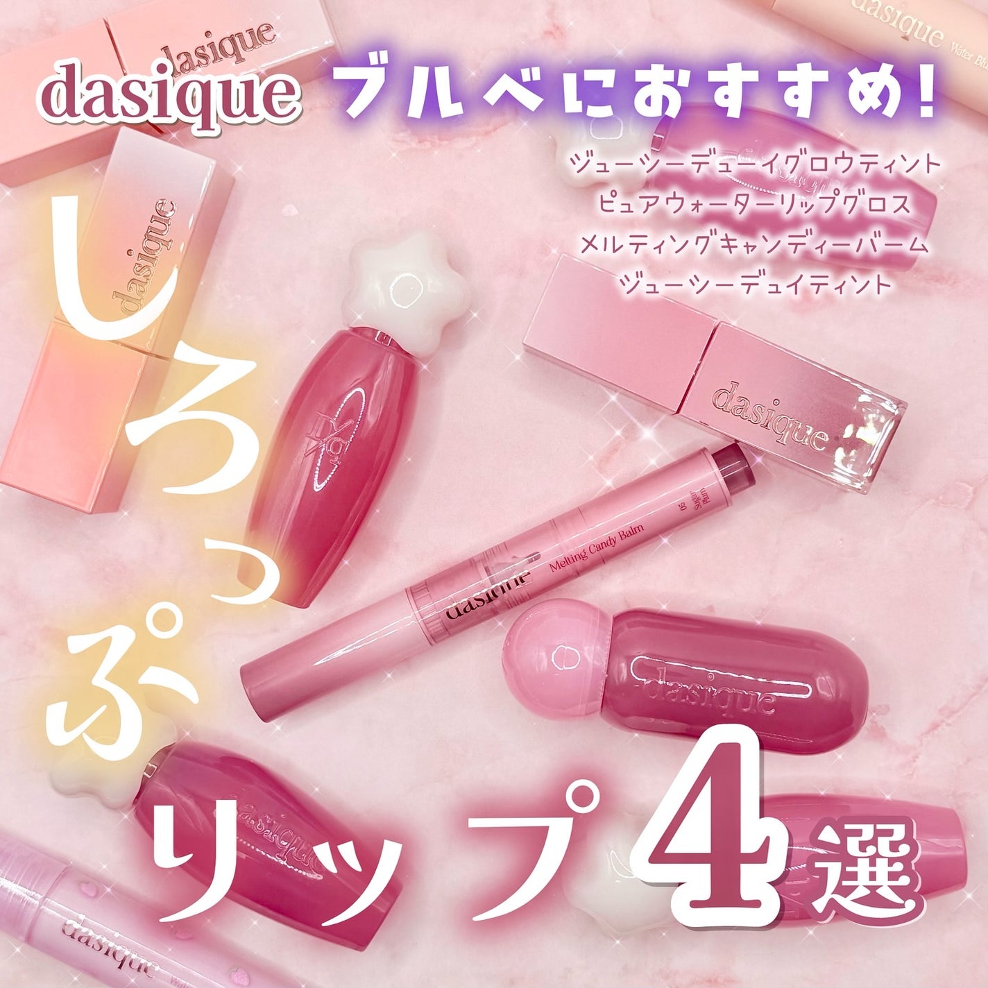 ジューシーデュイティント/dasique/リップティントを使ったクチコミ(1枚目)