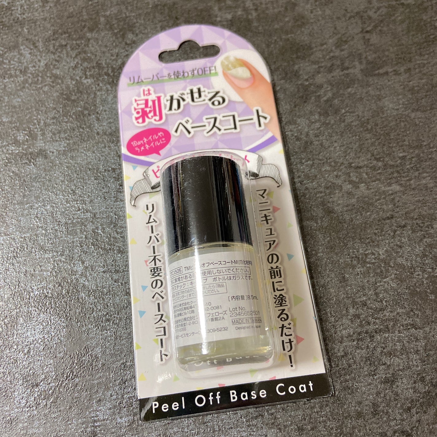 ピールオフベースコート/キャンドゥ/ネイルベースコートを使ったクチコミ(1枚目)
