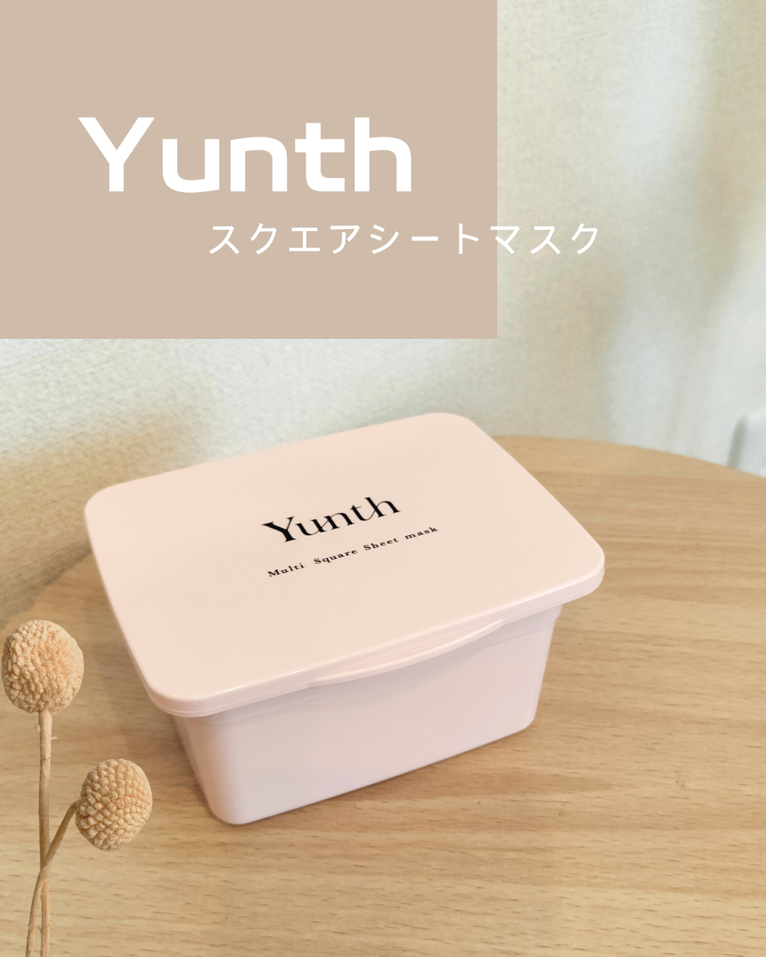 マルチスクエアシートマスク/Yunth/シートマスク・パックを使ったクチコミ(1枚目)