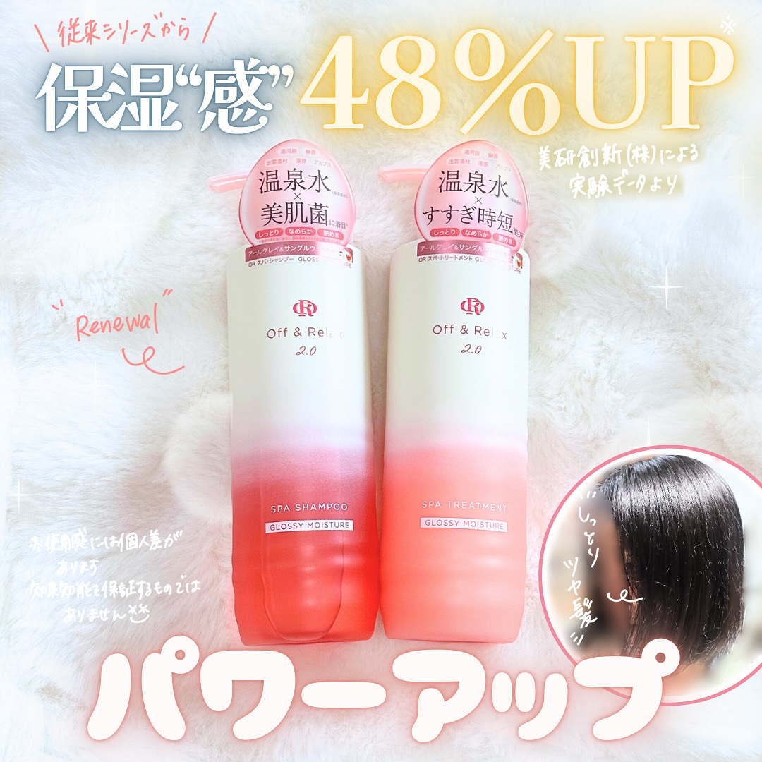 ＯＲ スパ・シャンプー グロッシーモイスチャー／トリートメント グロッシーモイスチャー/Off&Relax/市販シャンプーを使ったクチコミ（1枚目）