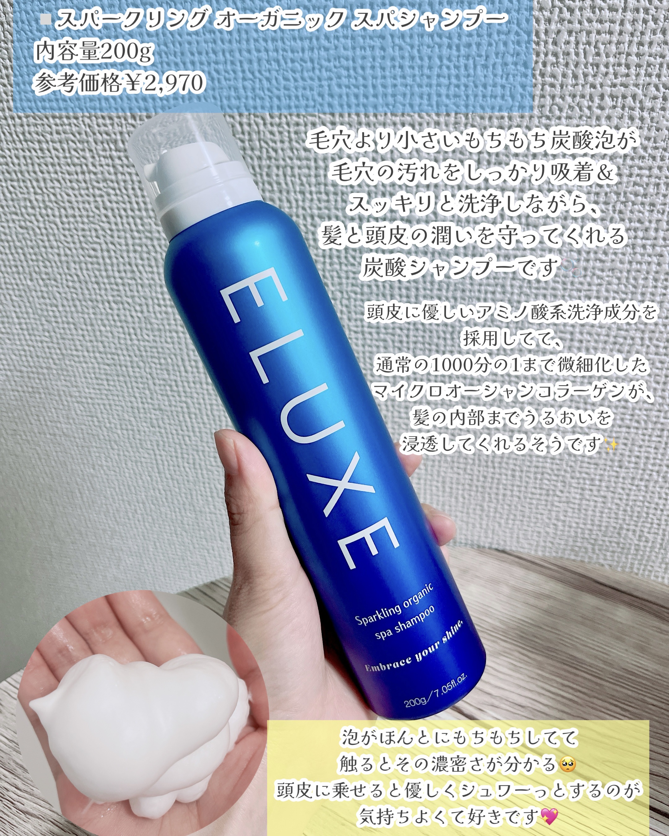 スパークリング オーガニック スパ シャンプー/ELUXE /市販シャンプーを使ったクチコミ（3枚目）