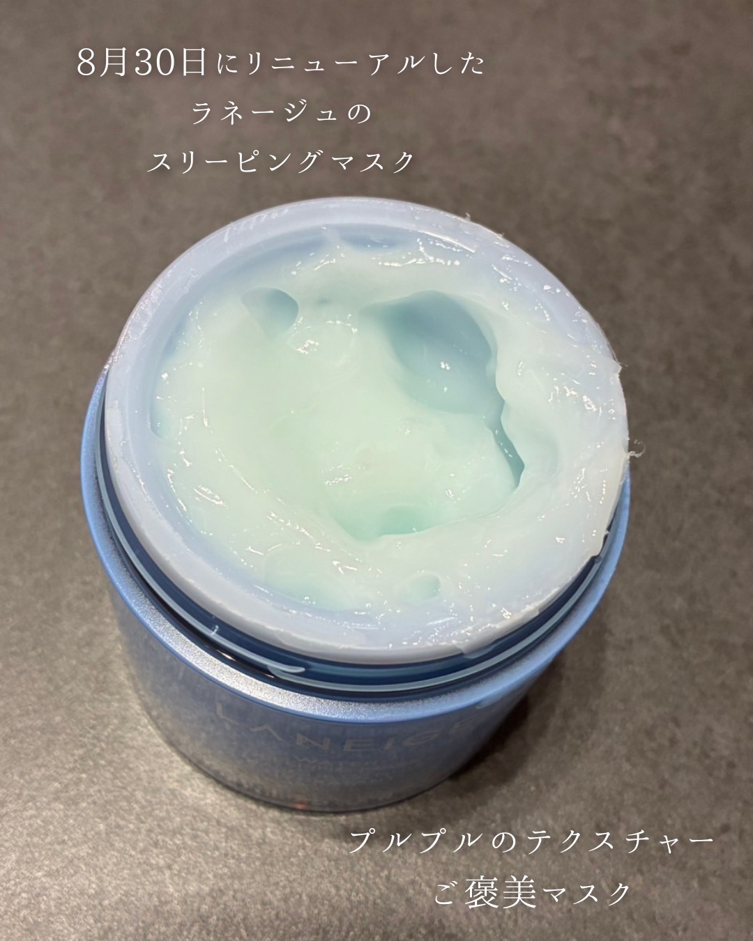 ウォータースリーピングマスク/LANEIGE/フェイスクリームを使ったクチコミ（2枚目）