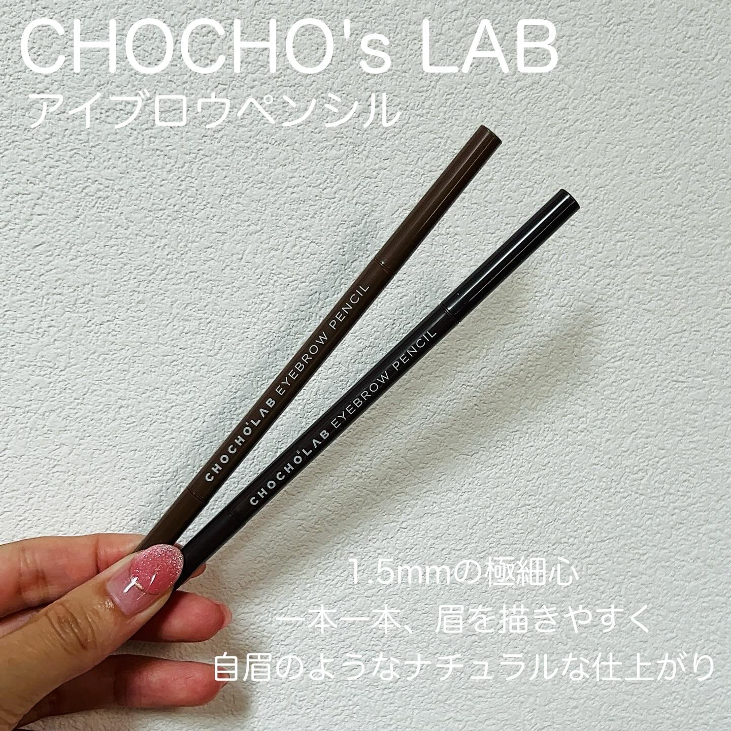 アイブロウペンシル/CHOCHOSLAB/アイブロウペンシルを使ったクチコミ（2枚目）