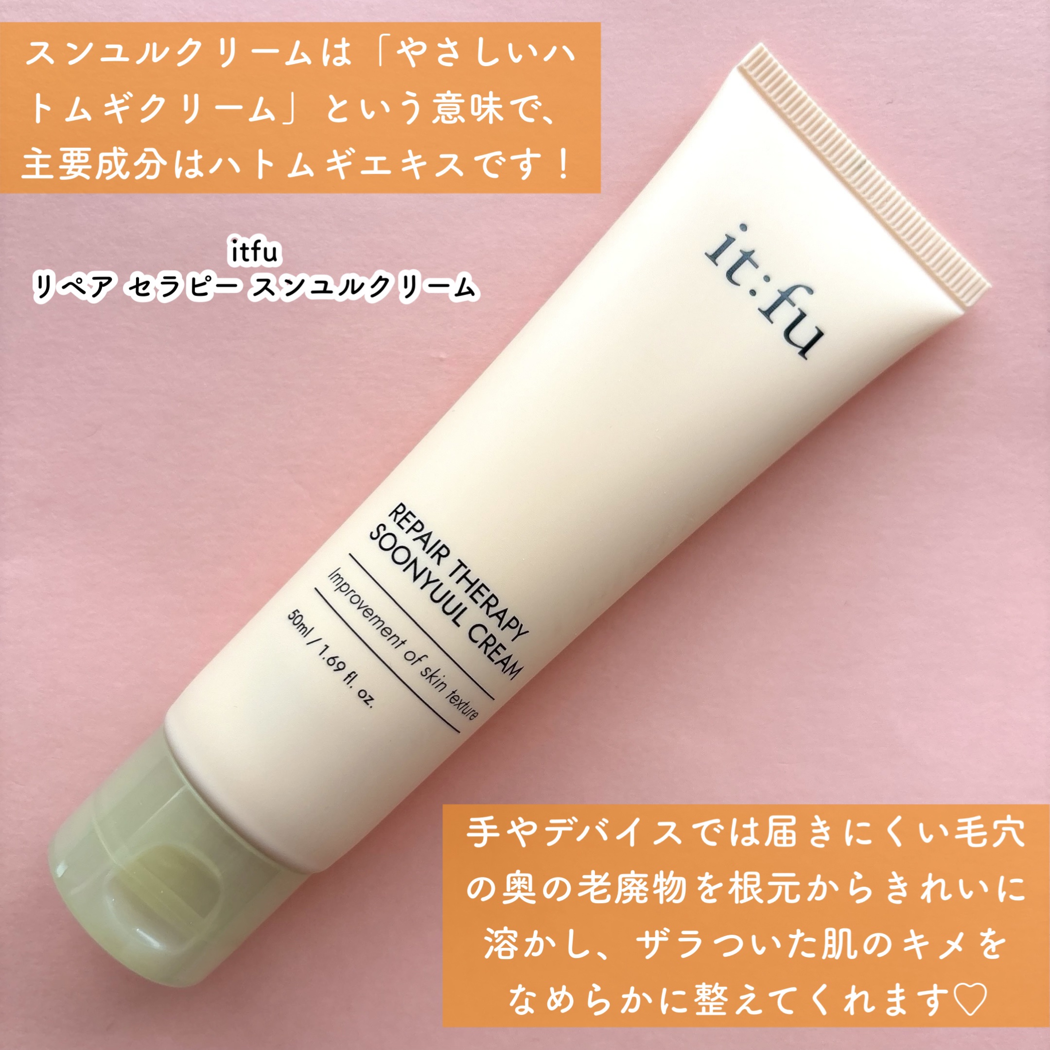 リペア セラピー スンユルクリーム/itfu/フェイスクリームを使ったクチコミ（2枚目）