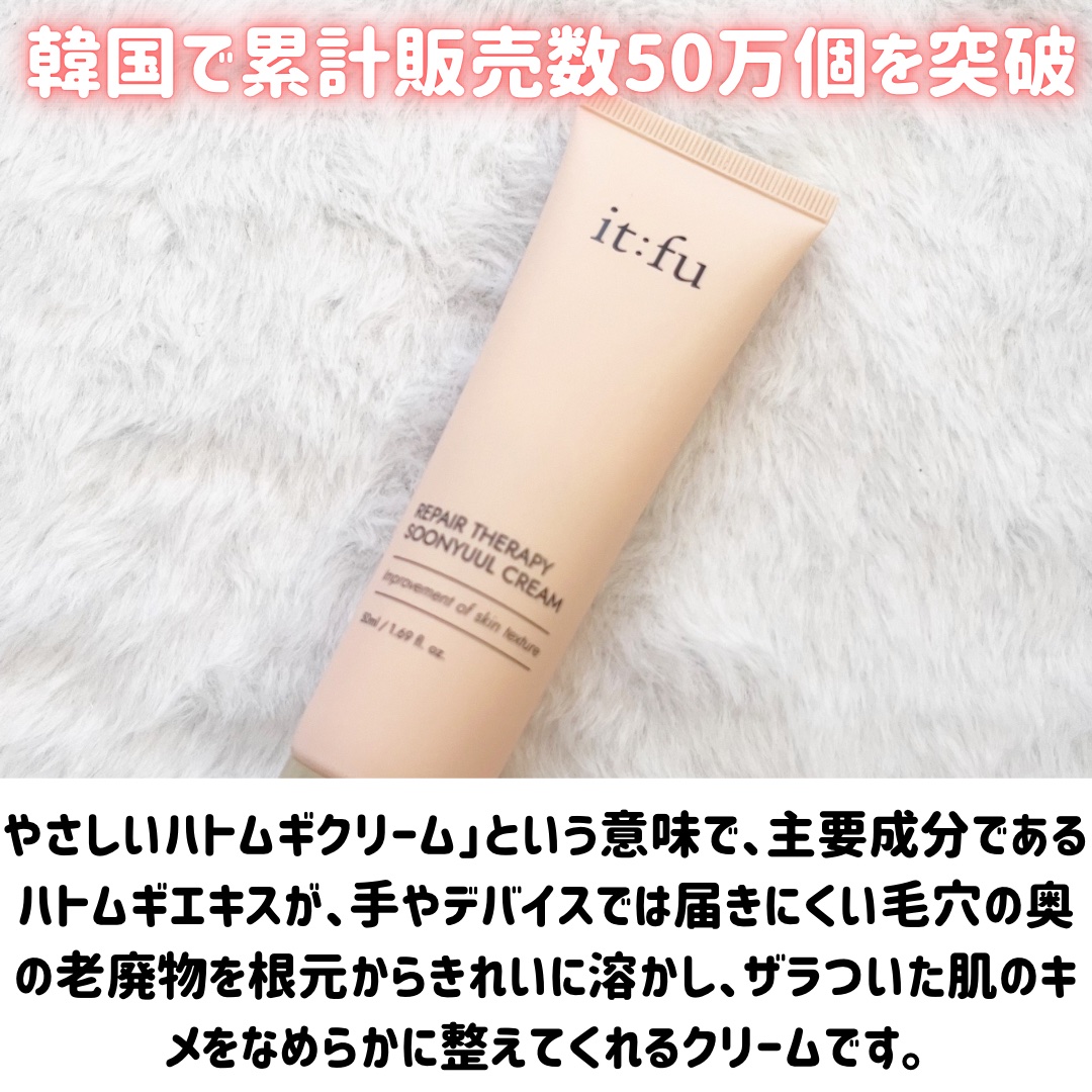 リペア セラピー スンユルクリーム/itfu/フェイスクリームを使ったクチコミ（2枚目）