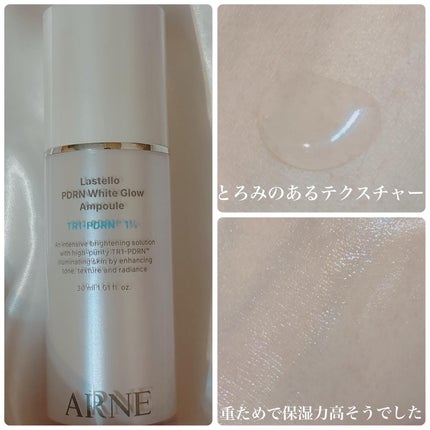 ラステロPDRNホワイトグローアンプル/ARNE/美容液を使ったクチコミ(2枚目)