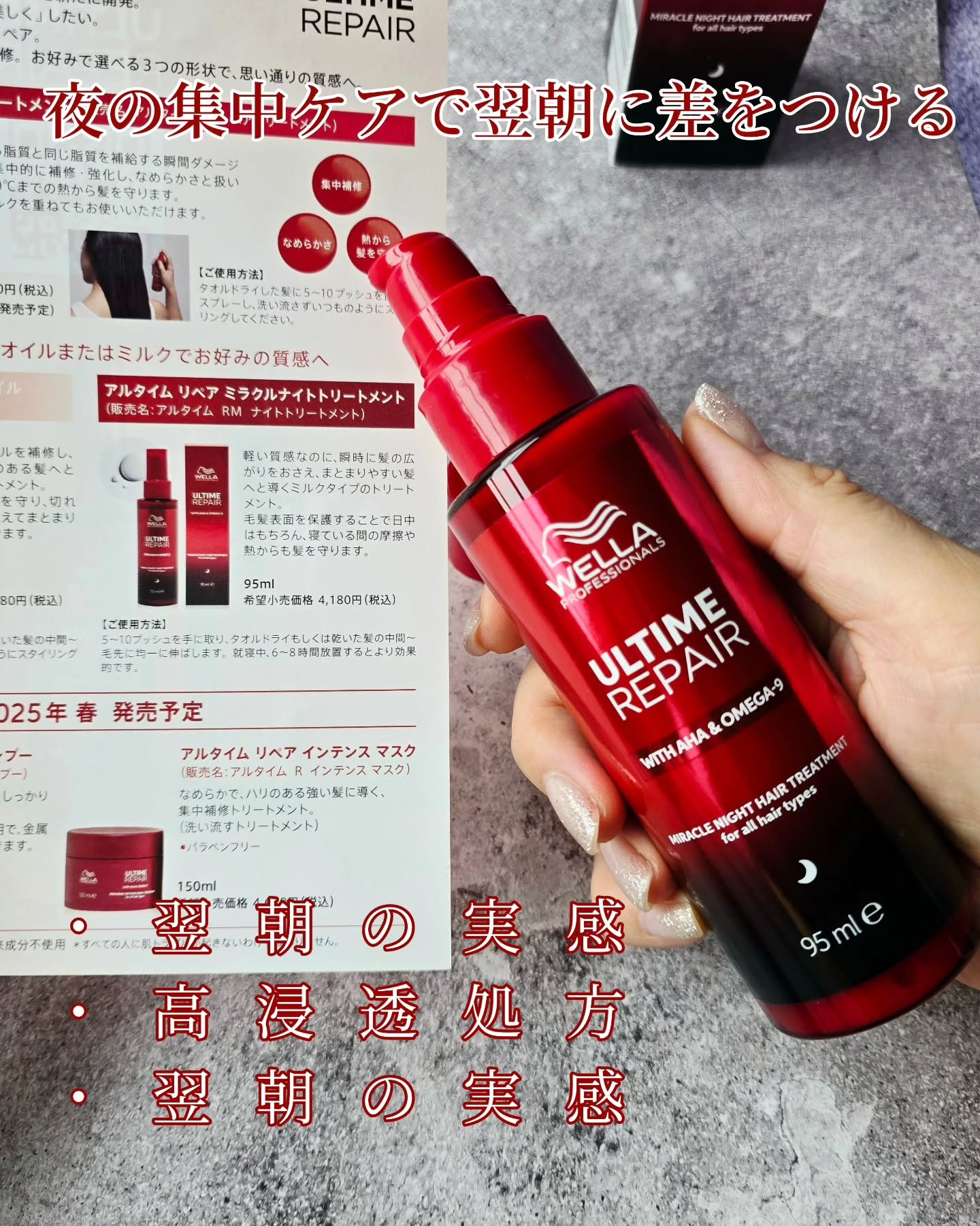 アルタイム リペア ミラクルナイトトリートメント/ウエラ/ヘアミルクを使ったクチコミ（2枚目）