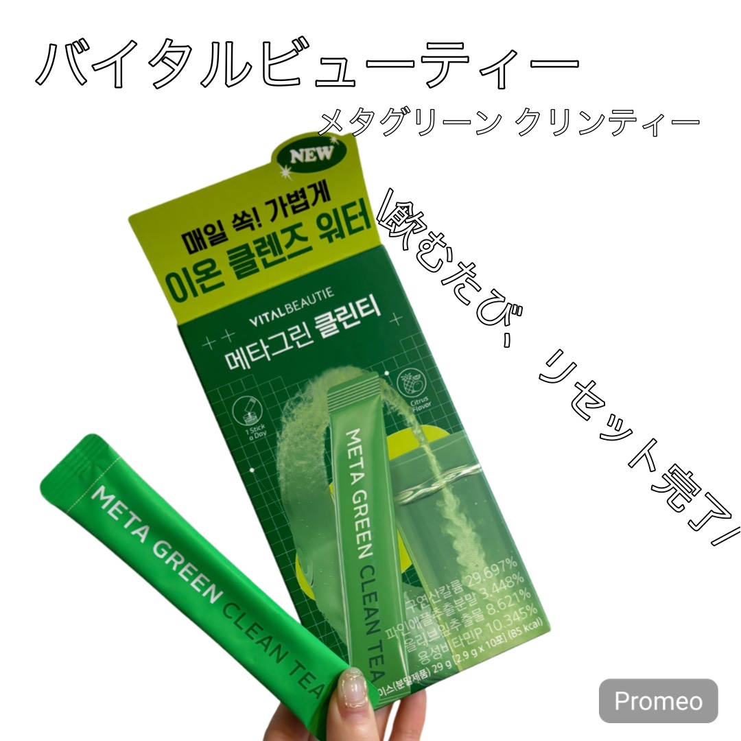 メタグリーンクレンズティー/VITALBEAUTIE/酵素ドリンクを使ったクチコミ（1枚目）