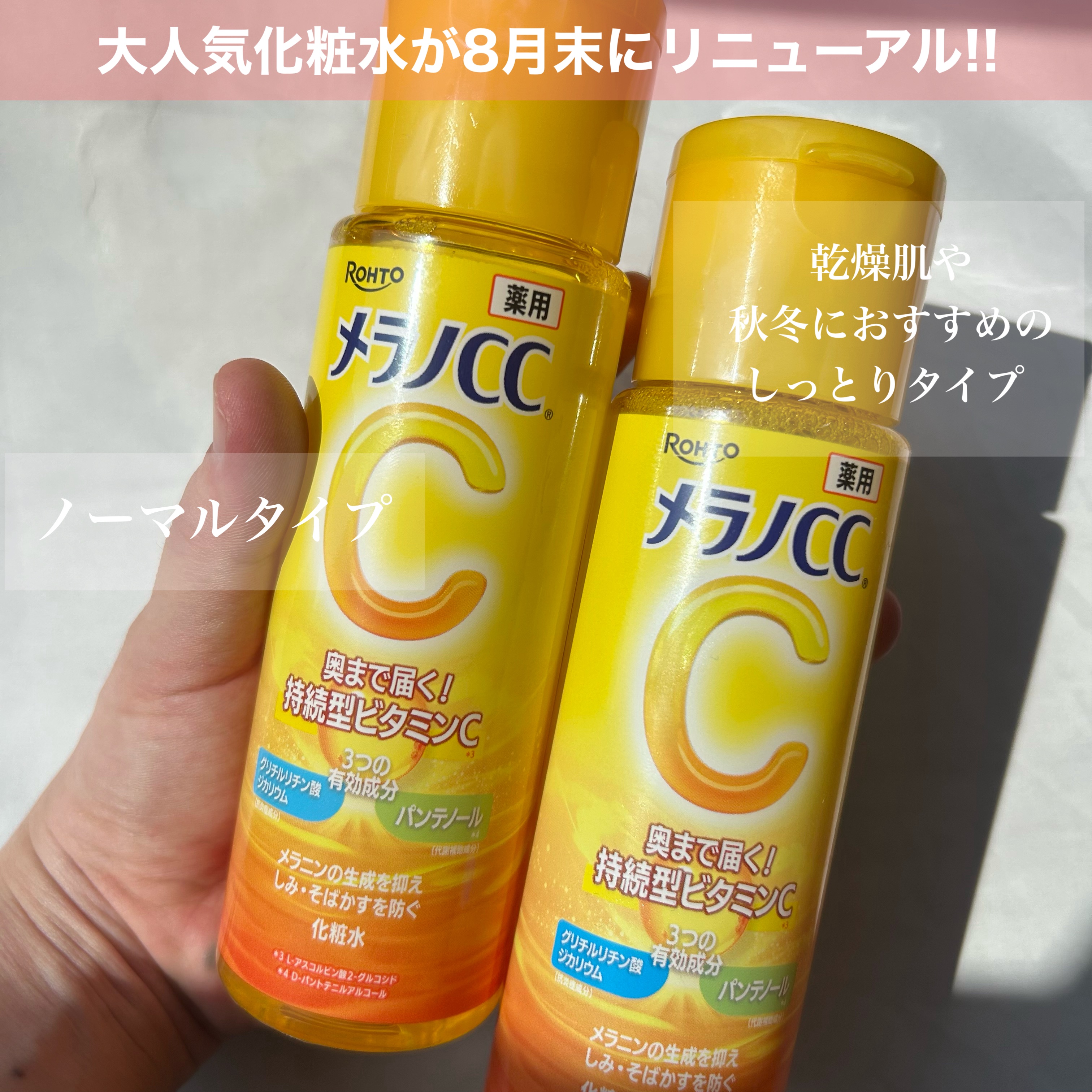 メラノCC 薬用しみ対策美白化粧水/メラノCC/化粧水を使ったクチコミ（1枚目）