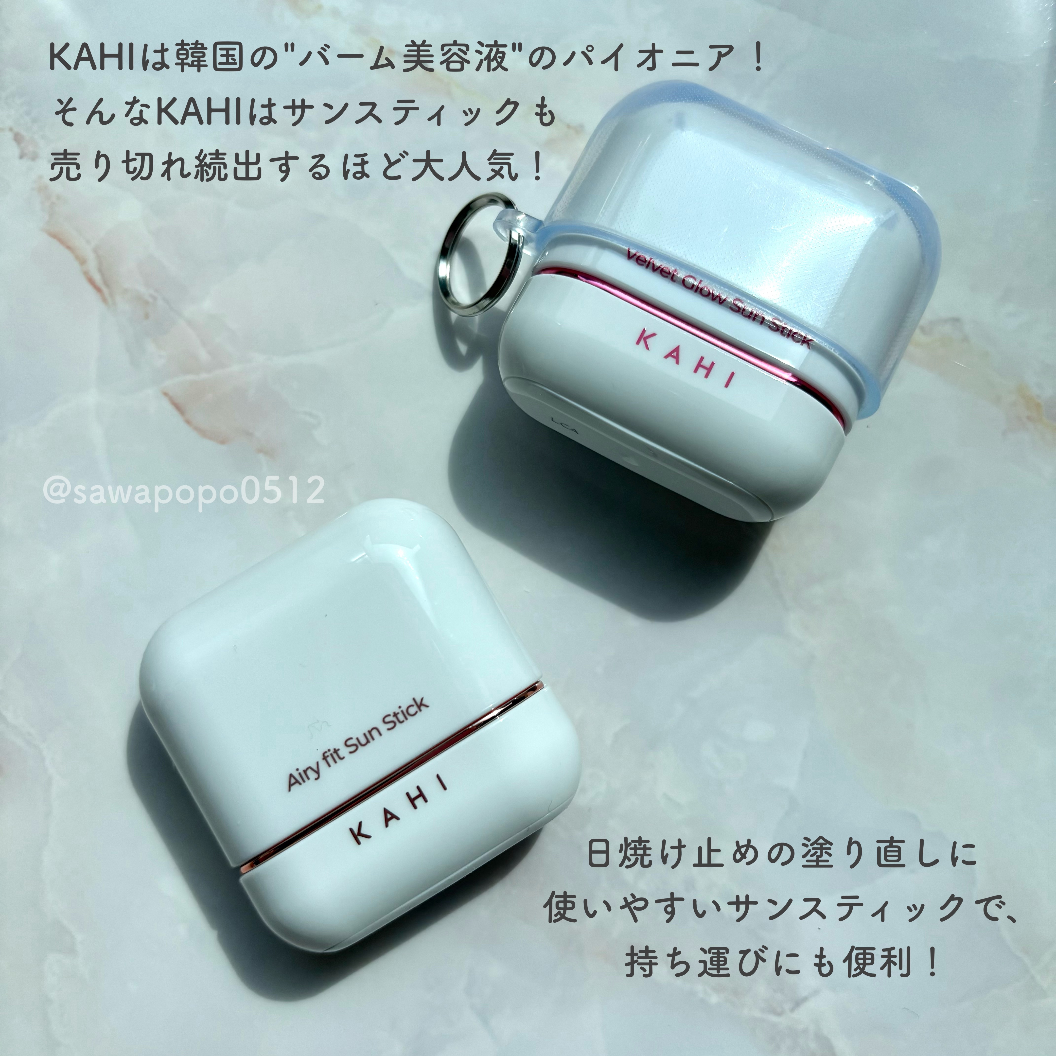 ベルベットグロウ サンスティック /KAHI/日焼け止めスティックを使ったクチコミ（2枚目）