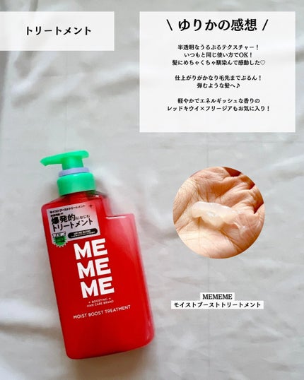 モイストブーストシャンプー/モイストブーストトリートメント/MEMEME/市販シャンプーを使ったクチコミ(5枚目)