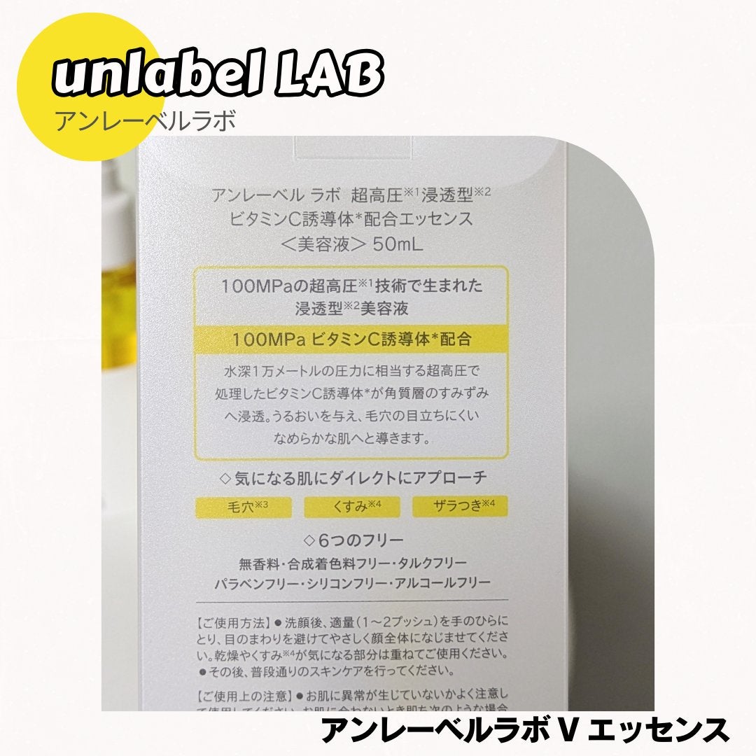 V エッセンス/unlabel/美容液を使ったクチコミ(6枚目)