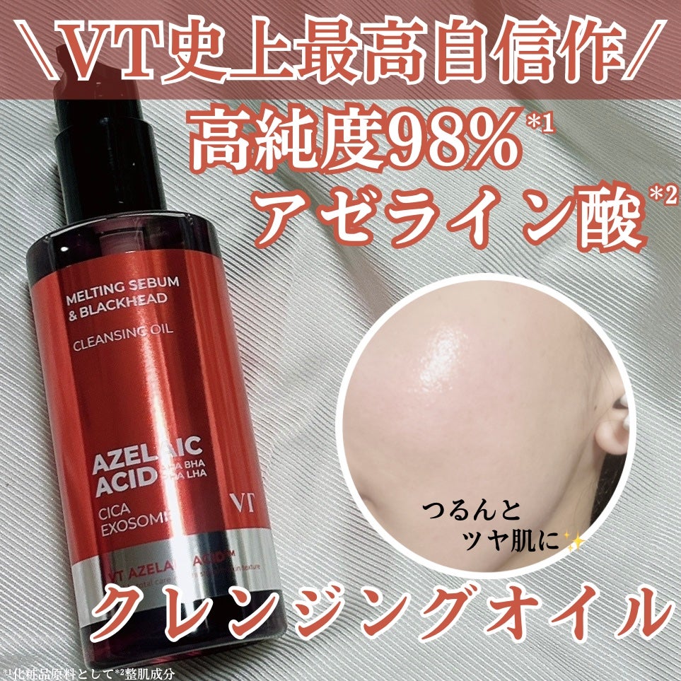 AZケア クレンジングオイル/VT/オイルクレンジングを使ったクチコミ(1枚目)