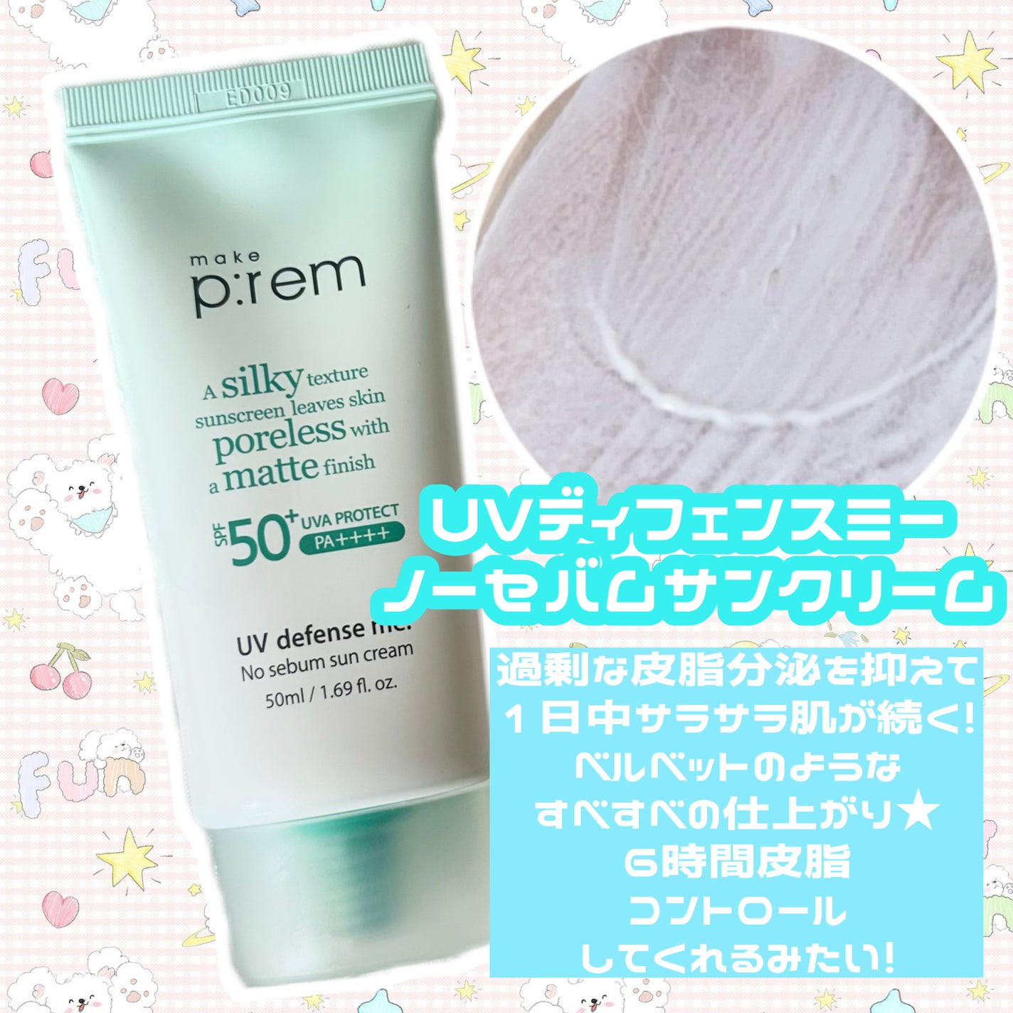 UVディフェンスミー ノーセバムサンクリーム/make prem/日焼け止めクリームを使ったクチコミ(2枚目)