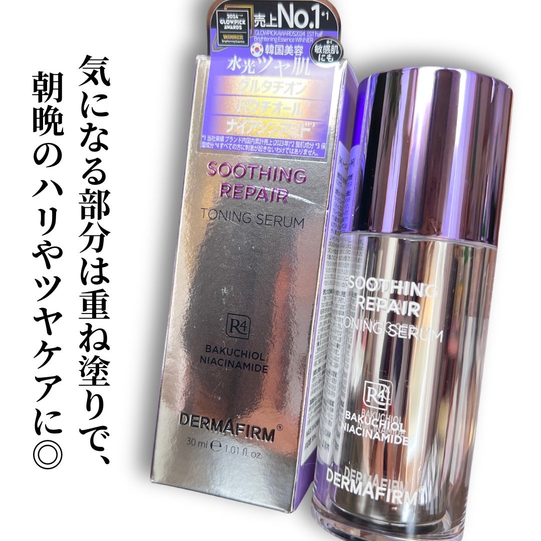 SOOTHING REPAIR TONING SERUM R4/ダーマファーム/美容液を使ったクチコミ(3枚目)