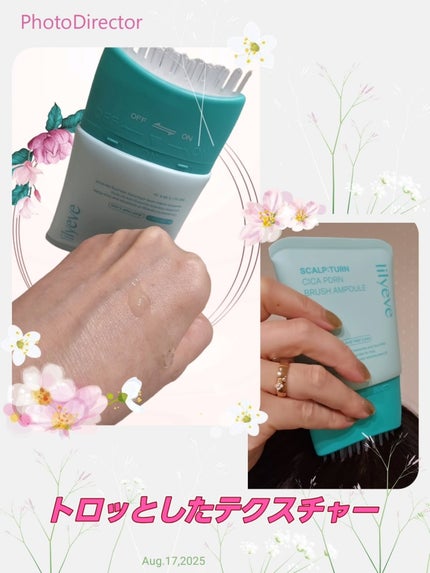 スカルプターンヘアアンプル/リリーイブ/頭皮ローションを使ったクチコミ(3枚目)