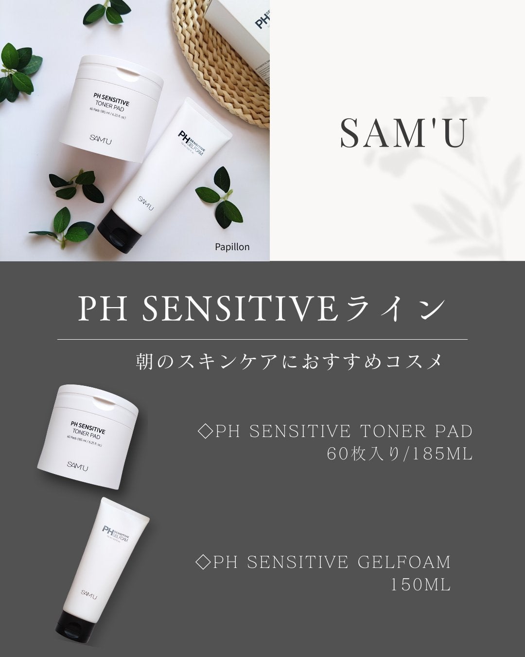 PHセンシティブジェルフォーム/SAM'U/その他洗顔料を使ったクチコミ(1枚目)