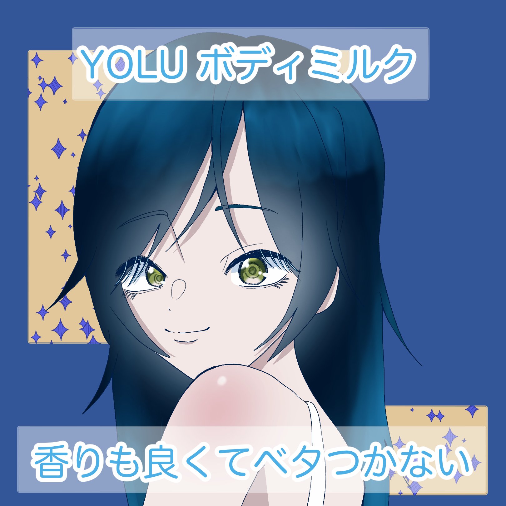 カームナイトケアボディミルク/YOLU/ボディミルクを使ったクチコミ（1枚目）