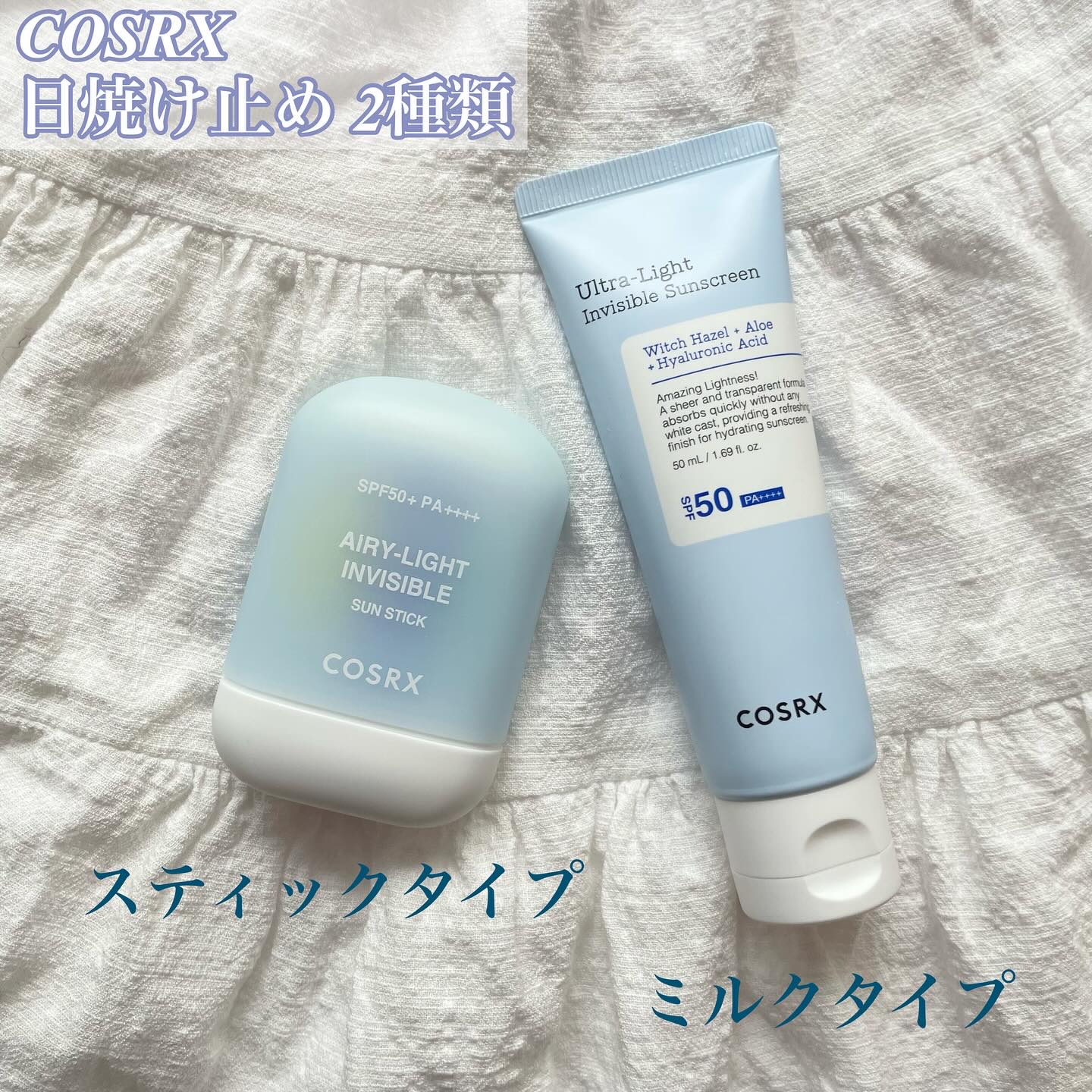 ウルトラライト透明UVクリーム/COSRX/日焼け止めクリームを使ったクチコミ（1枚目）