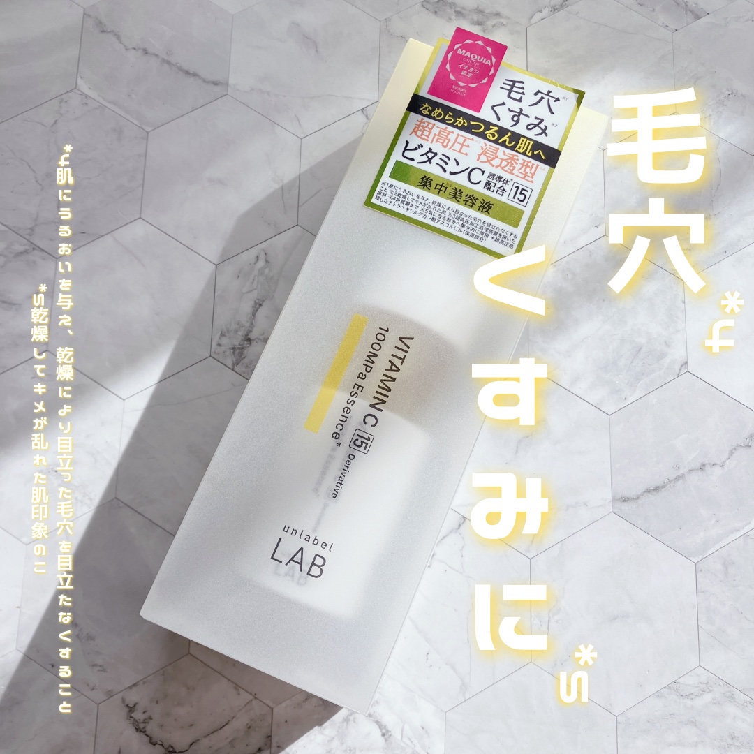 V エッセンス/unlabel/美容液を使ったクチコミ（1枚目）