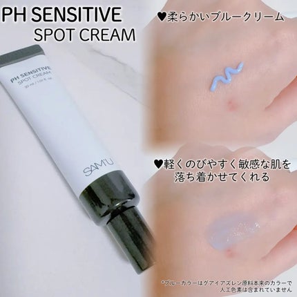 PHセンシティブクリームミスト/SAM'U/ミスト状化粧水を使ったクチコミ(3枚目)