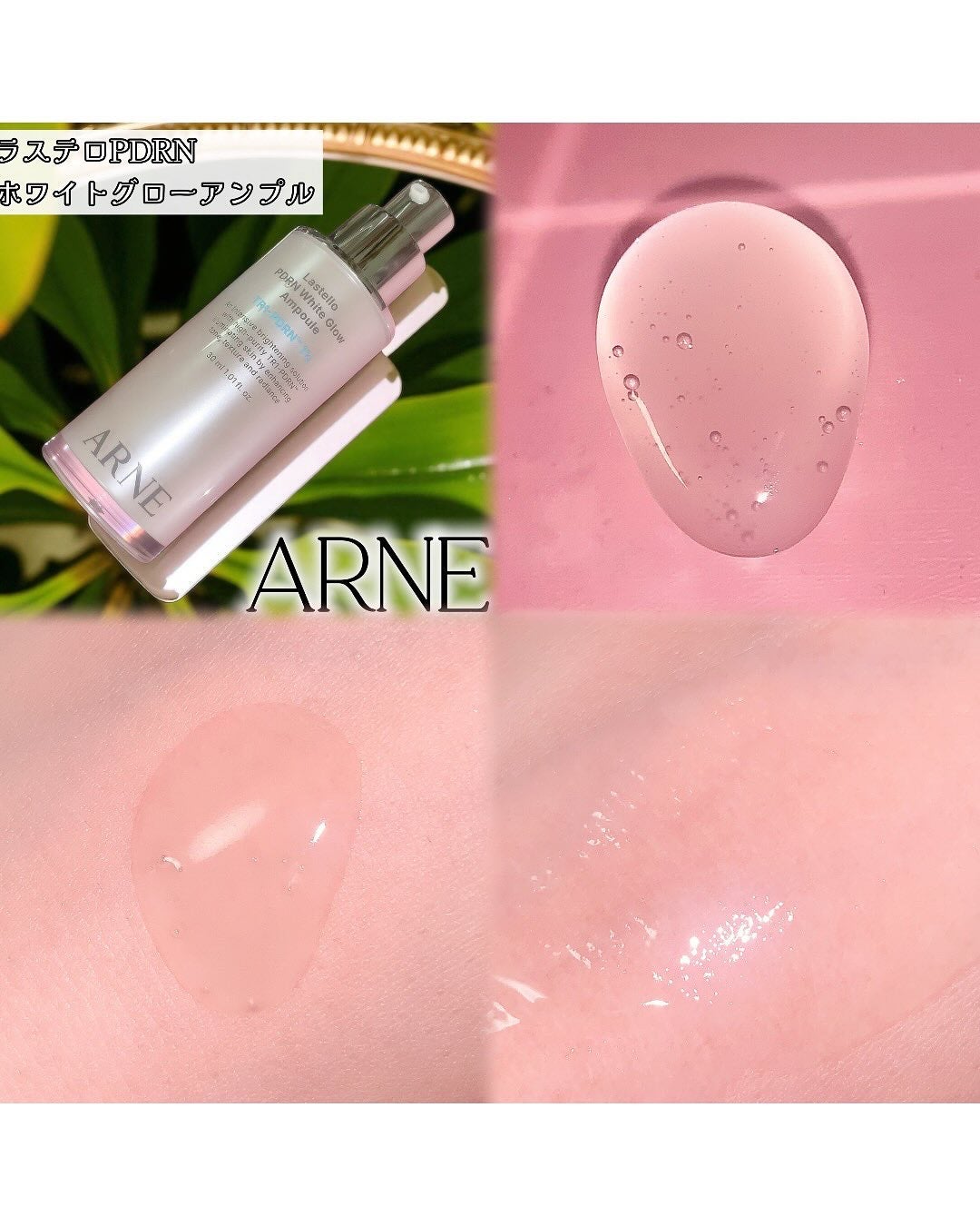 ラステロPDRNホワイトグローアンプル/ARNE/美容液を使ったクチコミ(2枚目)