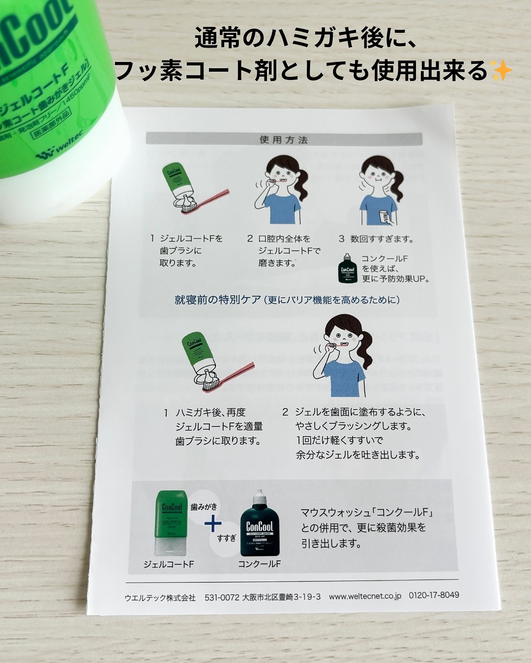 ジェルコートF/ウエルテック/その他オーラルケアを使ったクチコミ（3枚目）