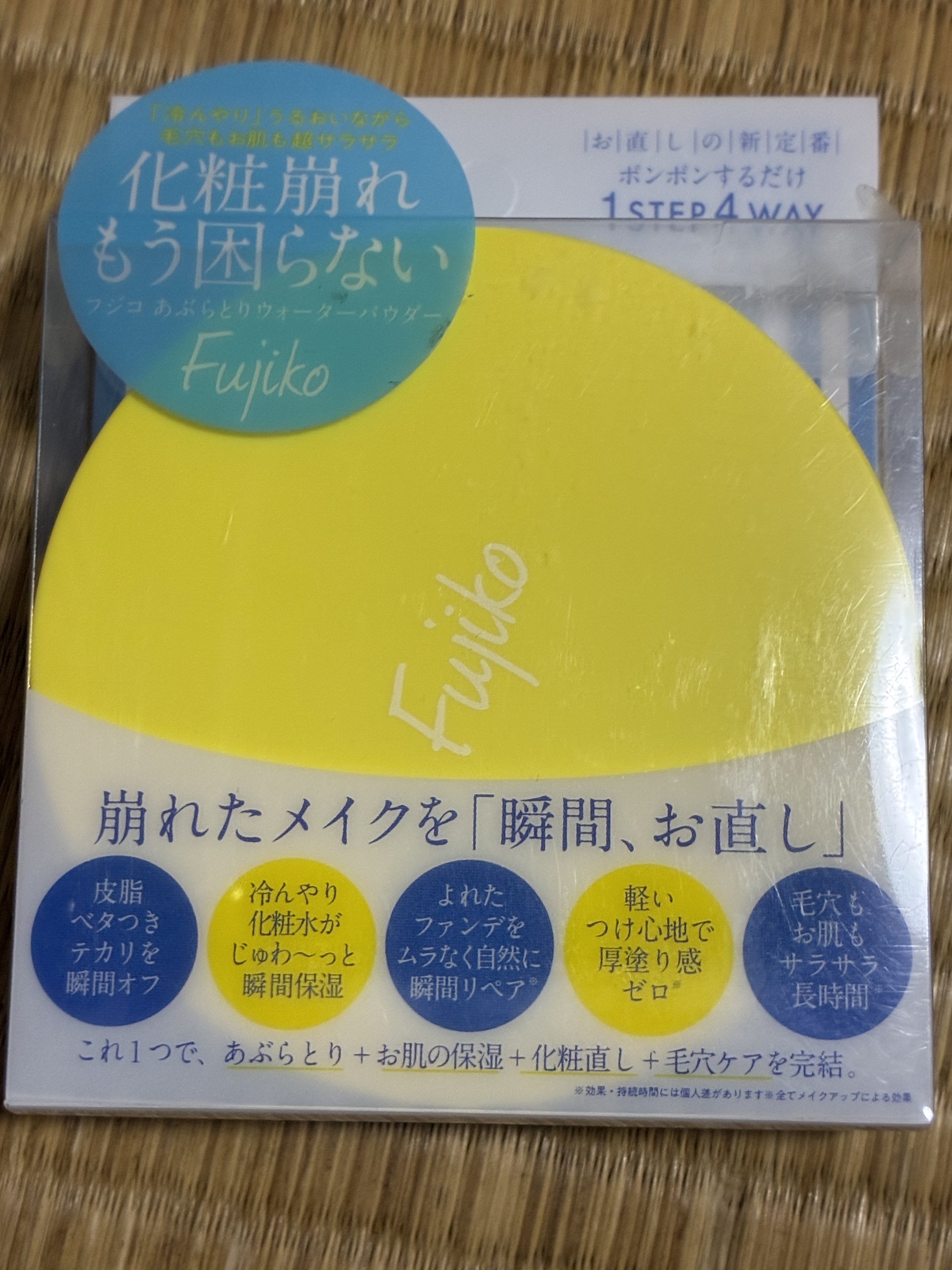フジコあぶらとりウォーターパウダー/Fujiko/プレストパウダーを使ったクチコミ（1枚目）