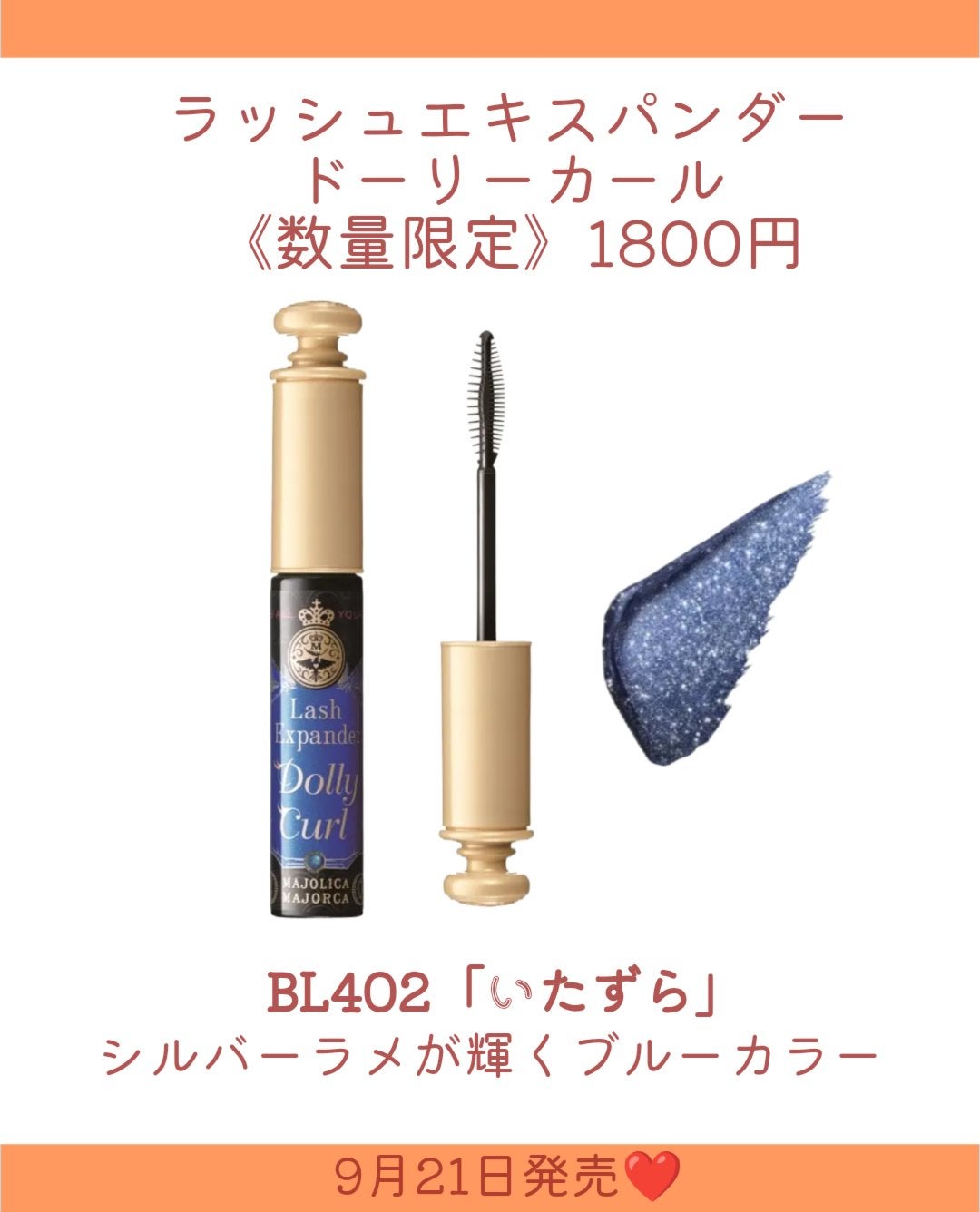 マジョリカ マジョルカ ラッシュエキスパンダー ドーリーカール/MAJOLICA MAJORCA/マスカラを使ったクチコミ(4枚目)