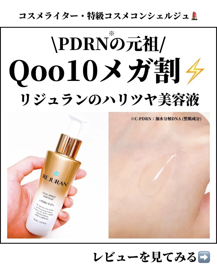 REJURAN デュアル エフェクト アンプル 30mL/REJURAN COSMETICS/美容液を使ったクチコミ（1枚目）