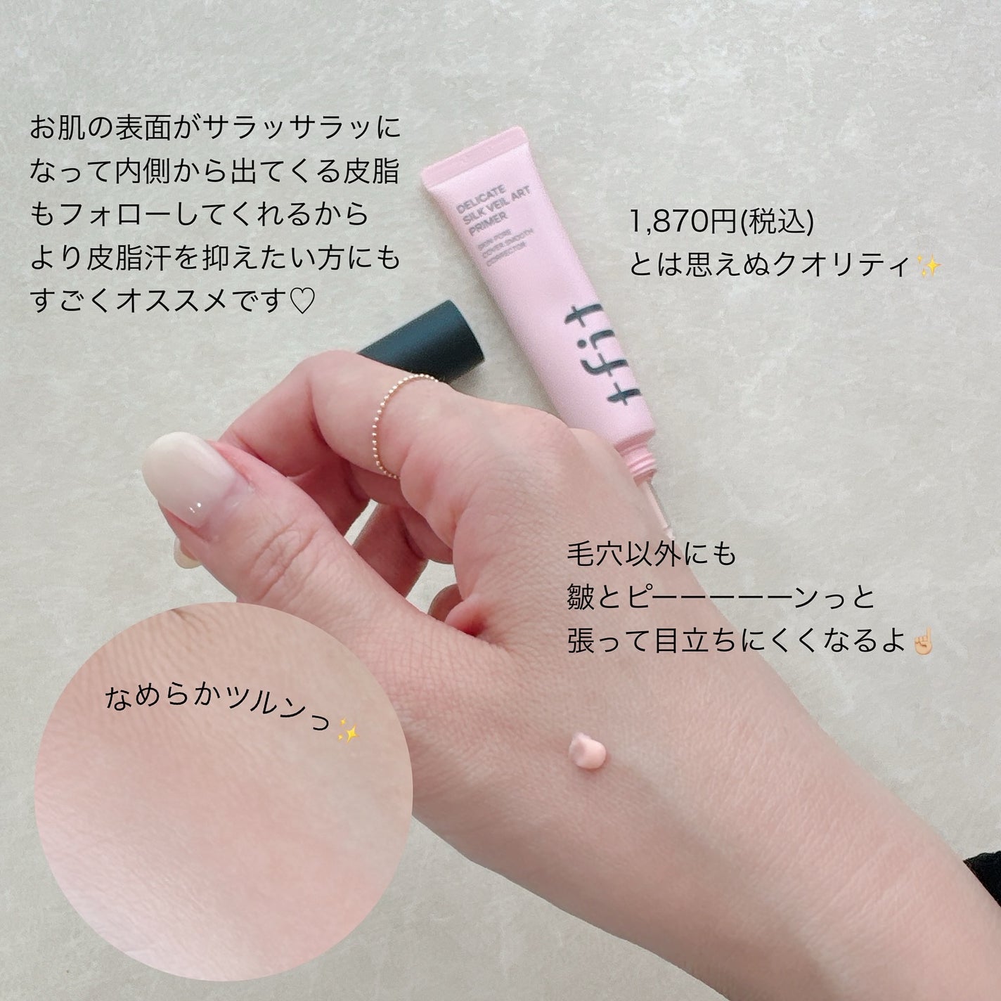 デリケートシルクベールアートプライマー/TFIT/化粧下地を使ったクチコミ(3枚目)