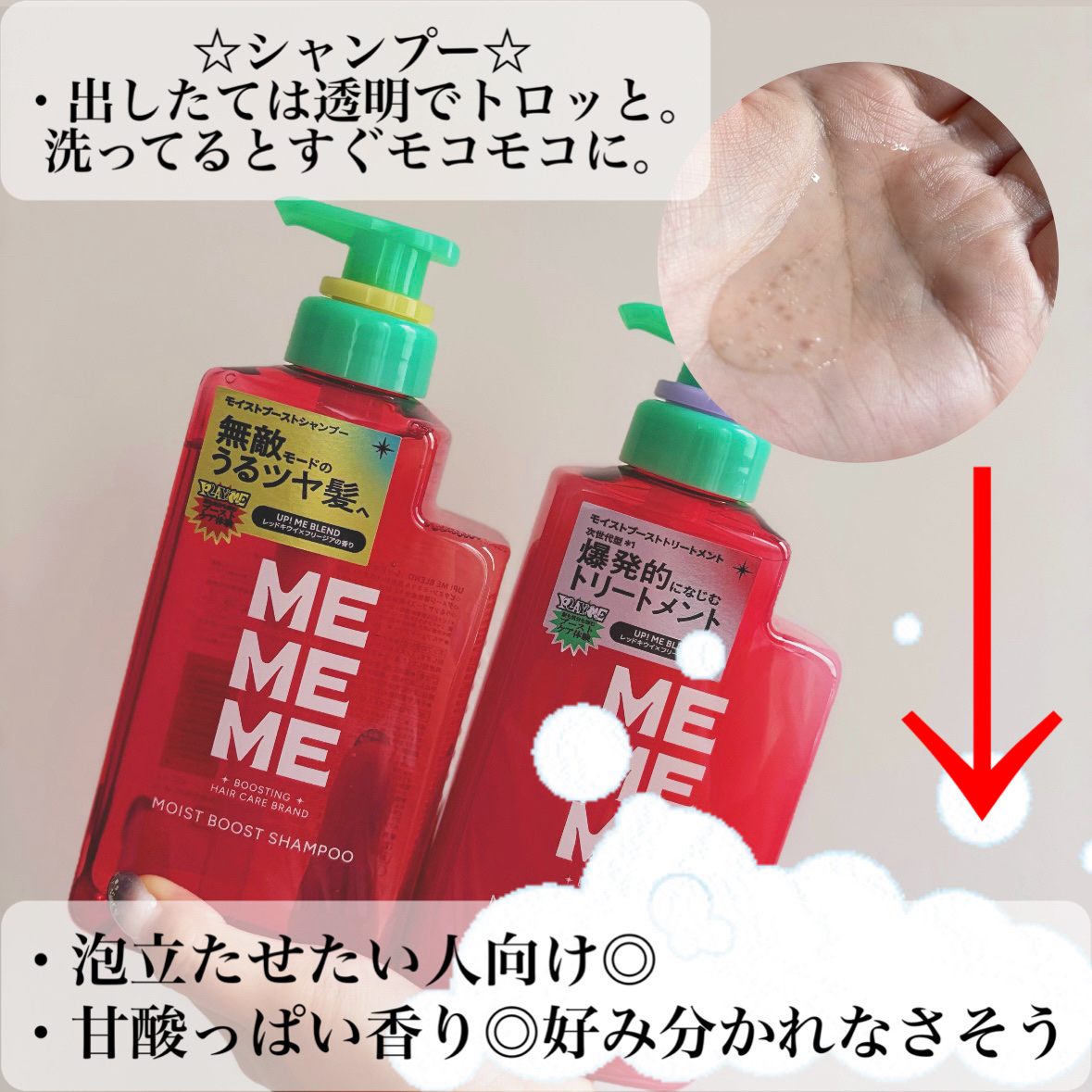 モイストブーストシャンプー／モイストブーストトリートメント/MEMEME/市販シャンプーを使ったクチコミ（3枚目）