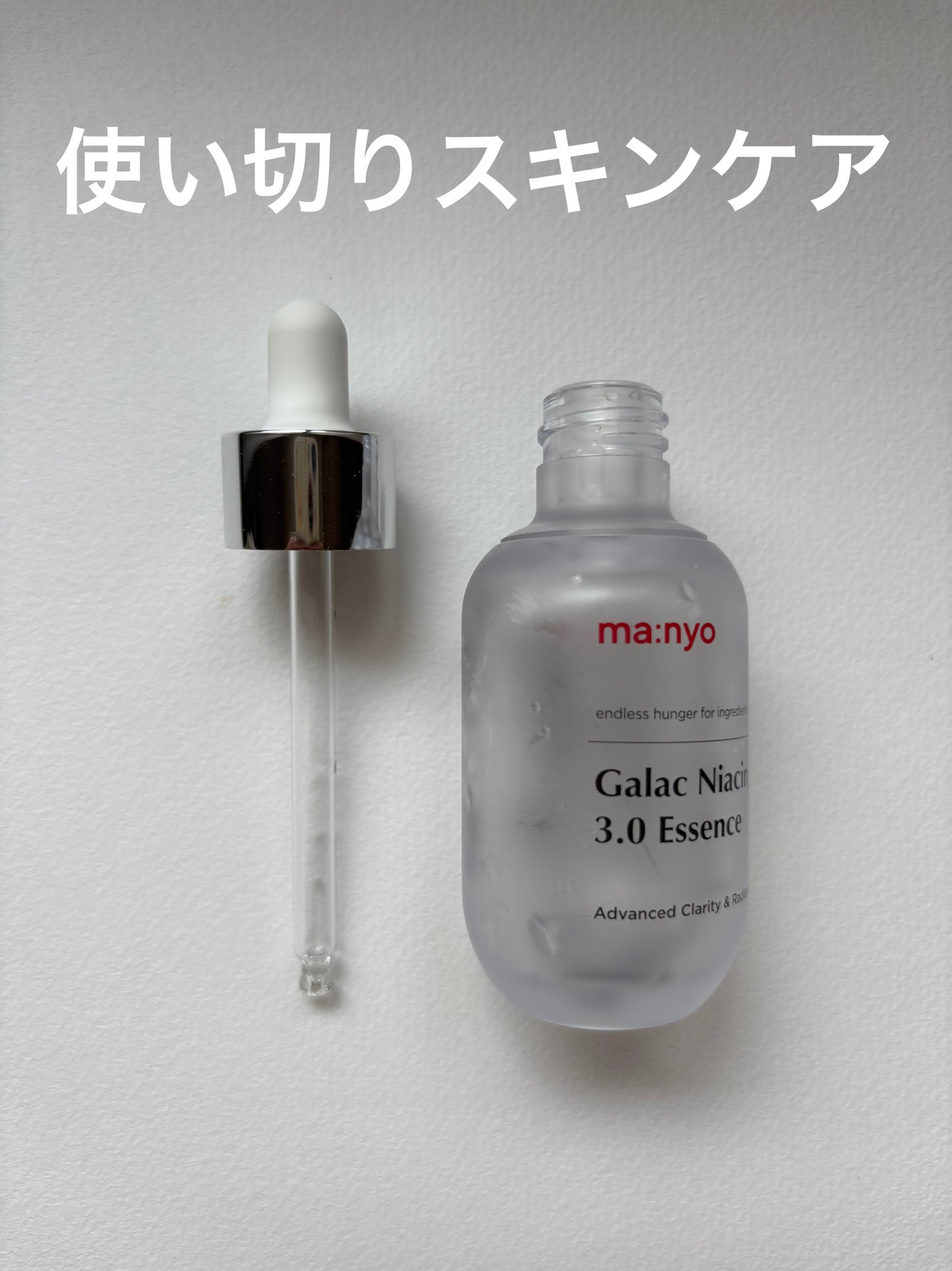 ガラク ナイアシン 3.0 エッセンス/manyo/美容液を使ったクチコミ(1枚目)