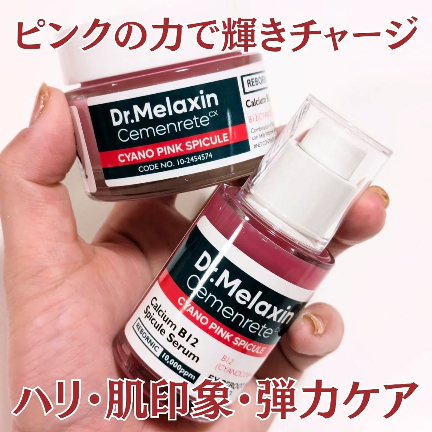 セメンリトシアノ ピンクスピキュールセラム/Dr.Melaxin/美容液を使ったクチコミ(1枚目)