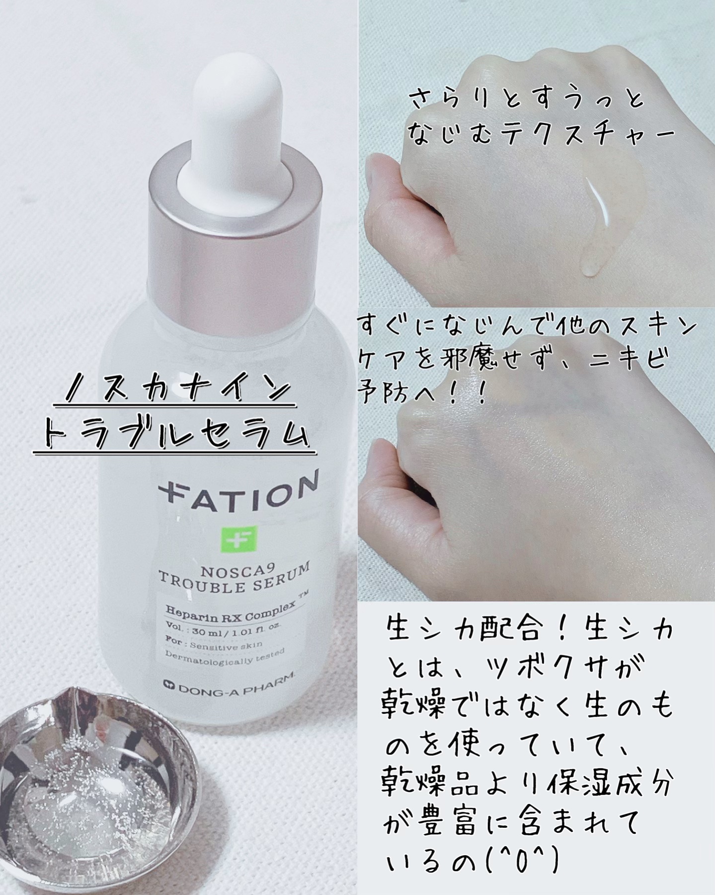 ノスカナイン トラブルクリーム/FATION/フェイスクリームを使ったクチコミ（2枚目）