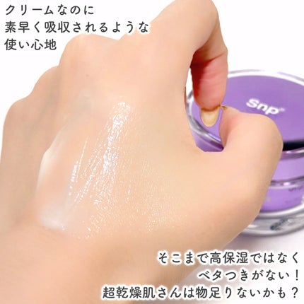 コラーゲンバウンスアップバリアクリーム/SNP/フェイスクリームを使ったクチコミ(5枚目)