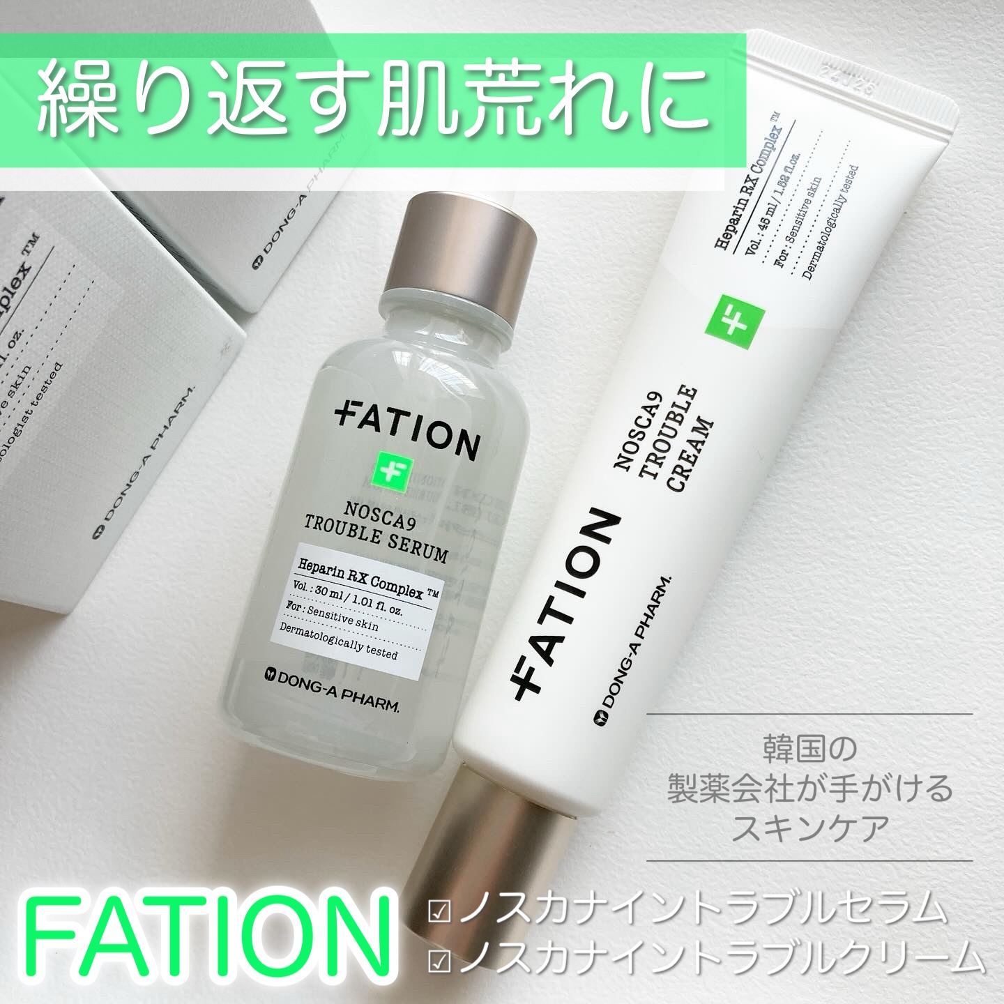 ノスカナイン トラブル セラム/FATION/美容液を使ったクチコミ（1枚目）