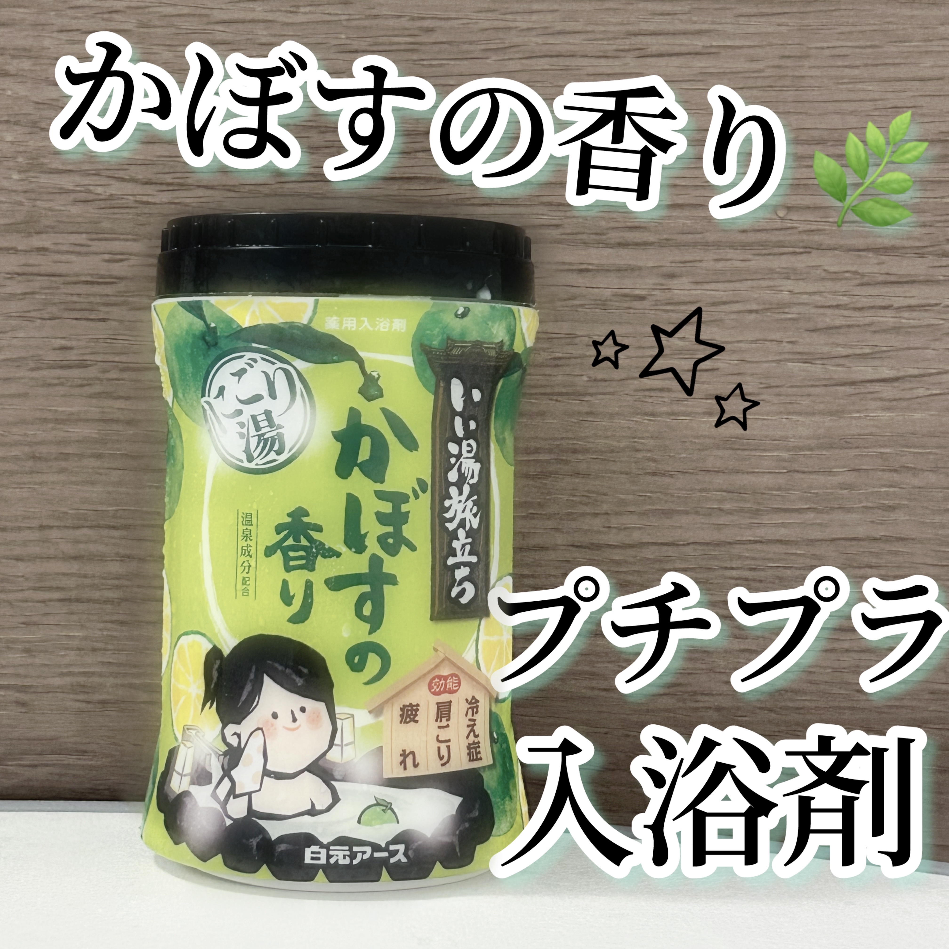 いい湯旅立ち ボトル にごり湯紀行 かぼすの香り/いい湯旅立ち/無機塩系入浴剤を使ったクチコミ（1枚目）