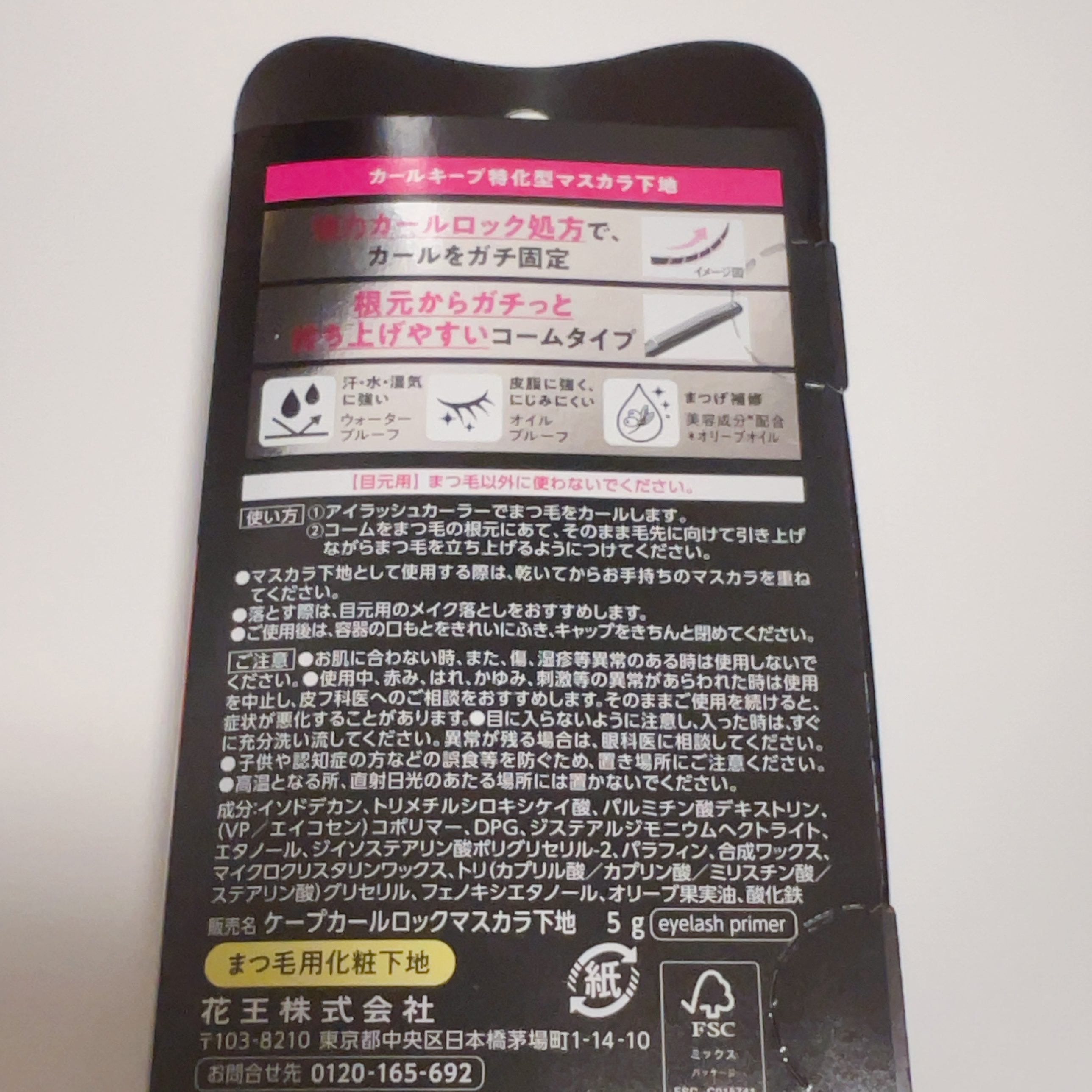 ケープ フォーアクティブ カールロックマスカラ下地/ケープ/マスカラ下地を使ったクチコミ（2枚目）