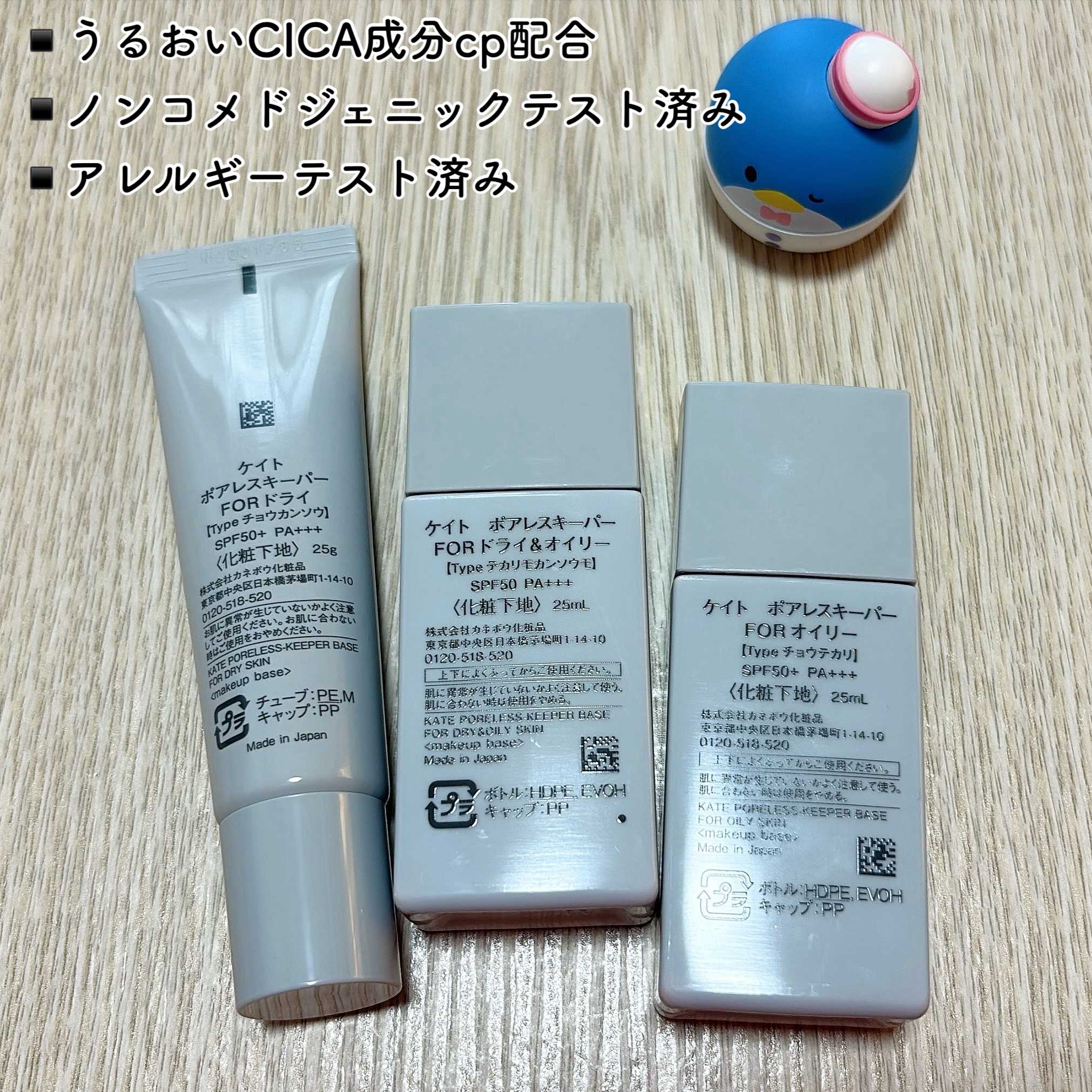 ケイト ポアレスキーパー FORドライ&オイリー/KATE/化粧下地を使ったクチコミ（2枚目）