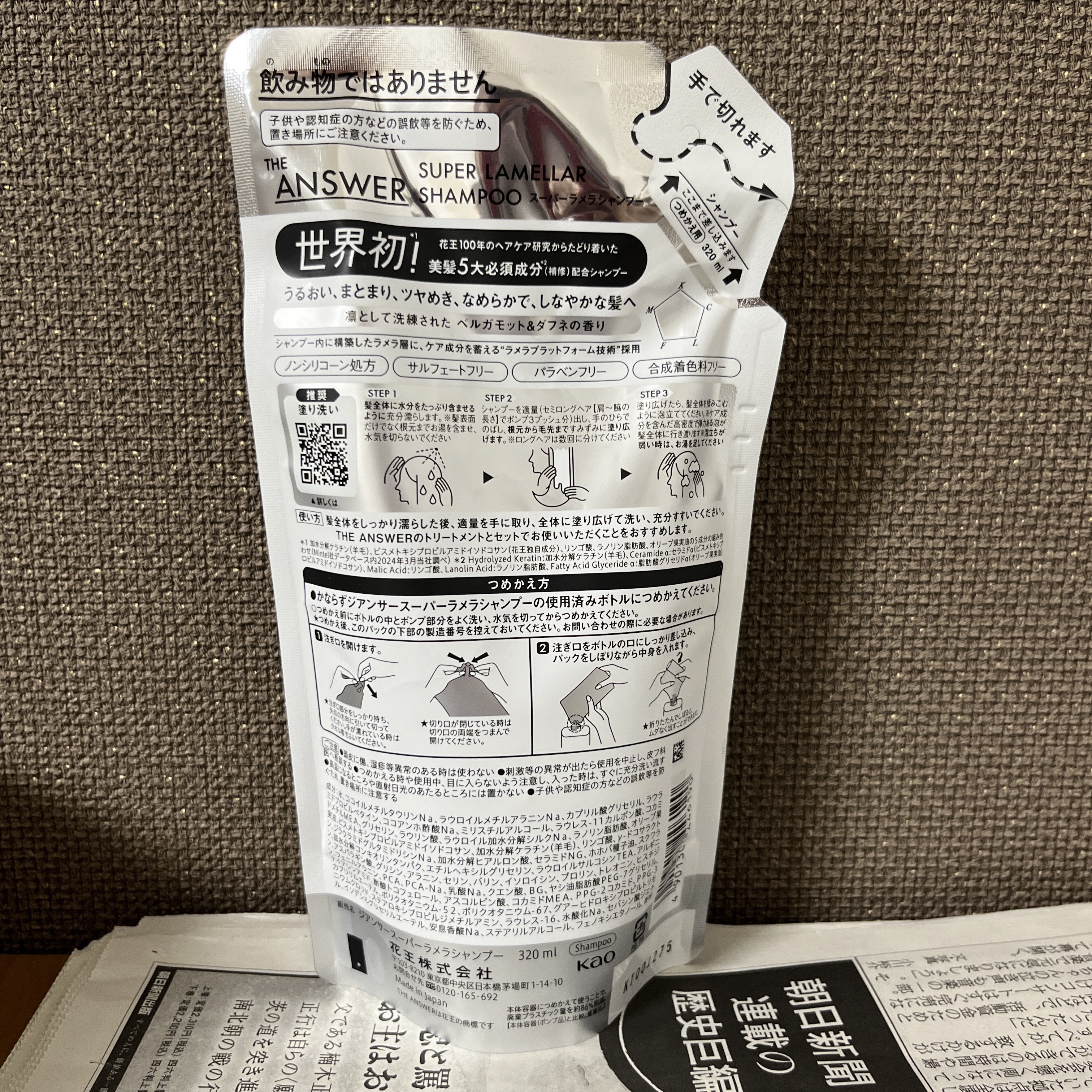 THE ANSWER スーパーラメラシャンプー つめかえ用 320ml/THE ANSWER/市販シャンプーを使ったクチコミ（2枚目）