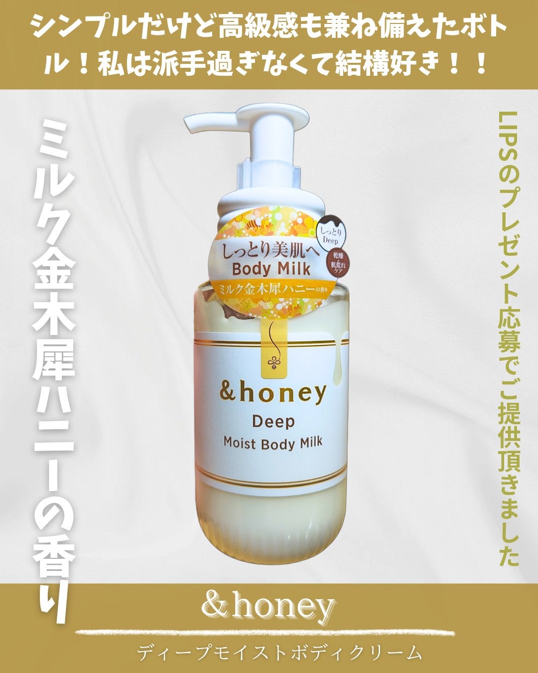 ディープ モイストボディミルク/&honey/ボディミルクを使ったクチコミ(2枚目)
