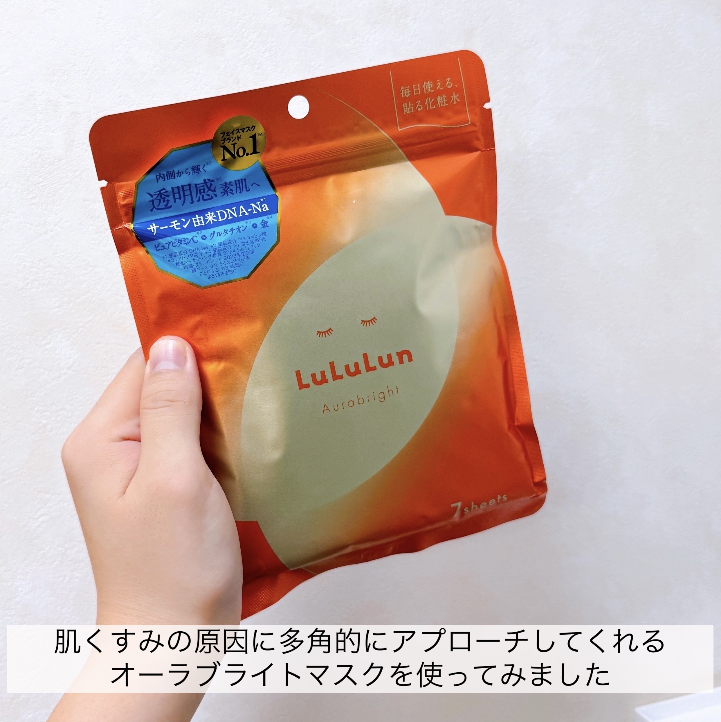 ルルルン オーラブライトマスク W/ルルルン/シートマスク・パックを使ったクチコミ（2枚目）