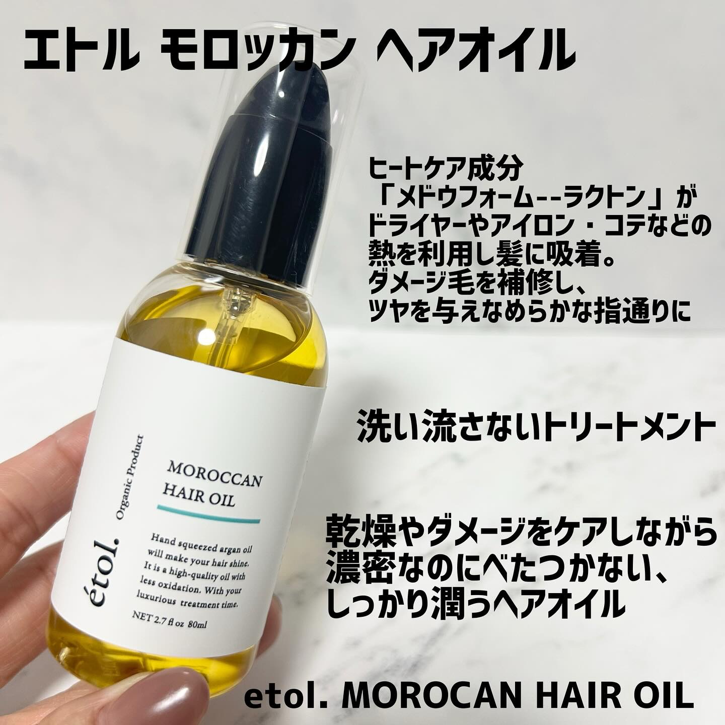 Moroccan hair oil/etol./ヘアオイルを使ったクチコミ（2枚目）