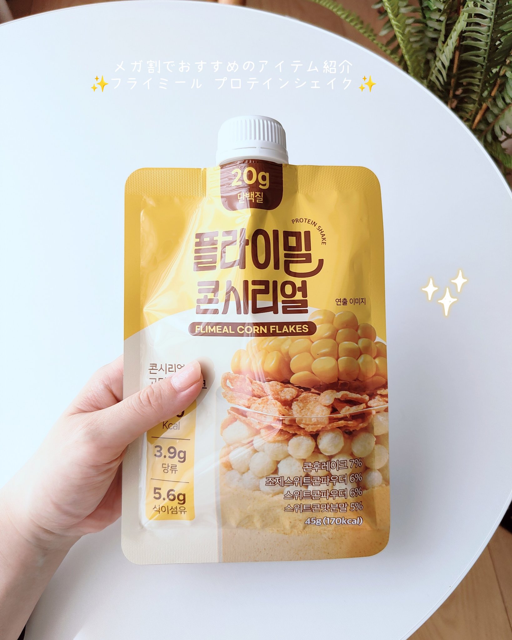 FLIMEAL プロテインシェイク/FLIMEAL/その他プロテインを使ったクチコミ（3枚目）