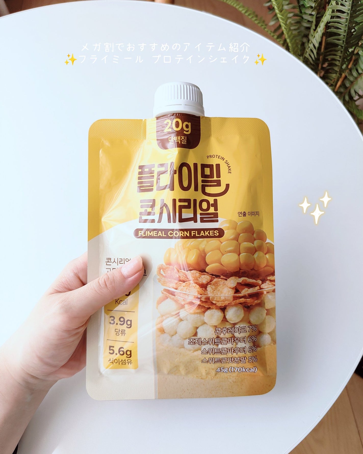 FLIMEAL プロテインシェイク/FLIMEAL/その他プロテインを使ったクチコミ(3枚目)